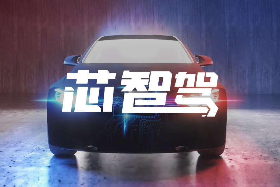亿博电竞 亿博官网【预警】巨头预警+百亿保供 车企“芯荒”越