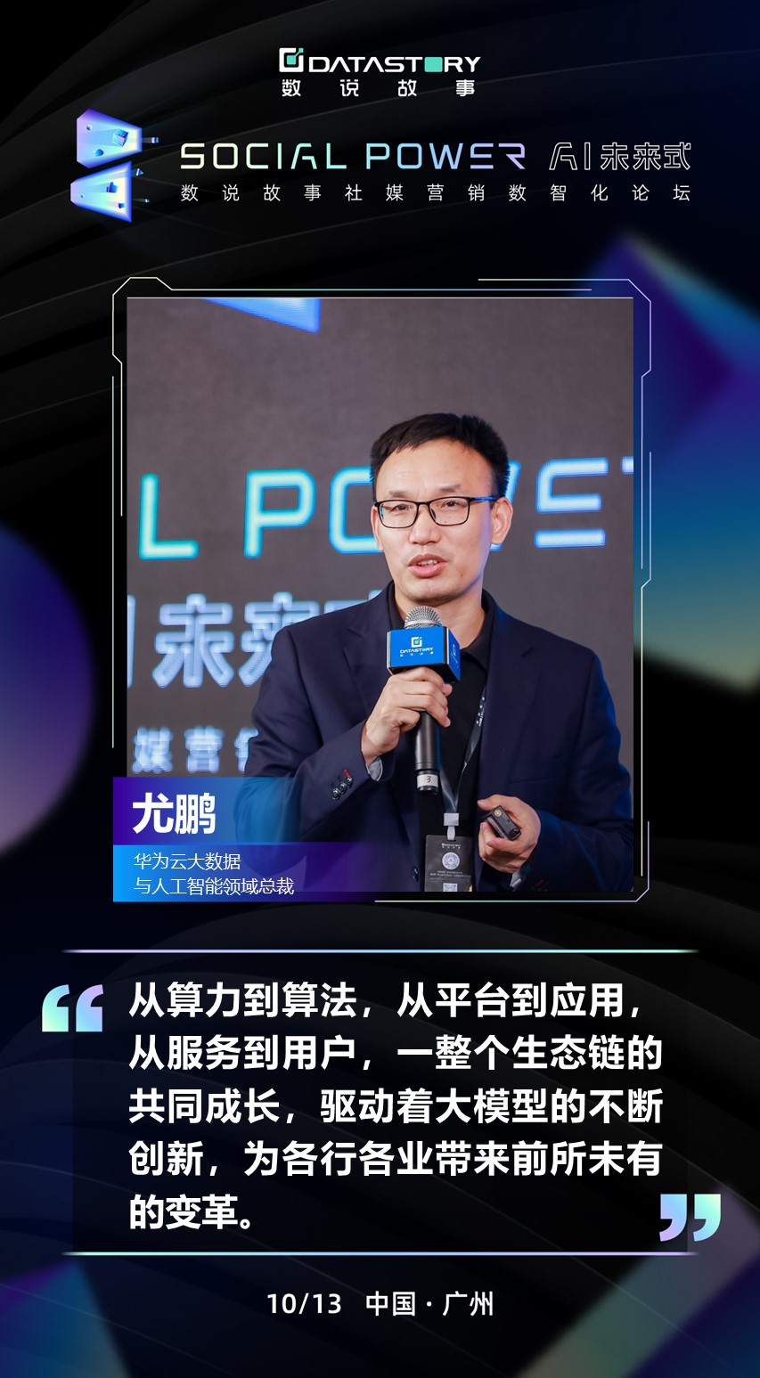 亿博电竞 亿博官网【重磅】AI+Social Power双潮交汇开启社媒营销新纪元(图7)