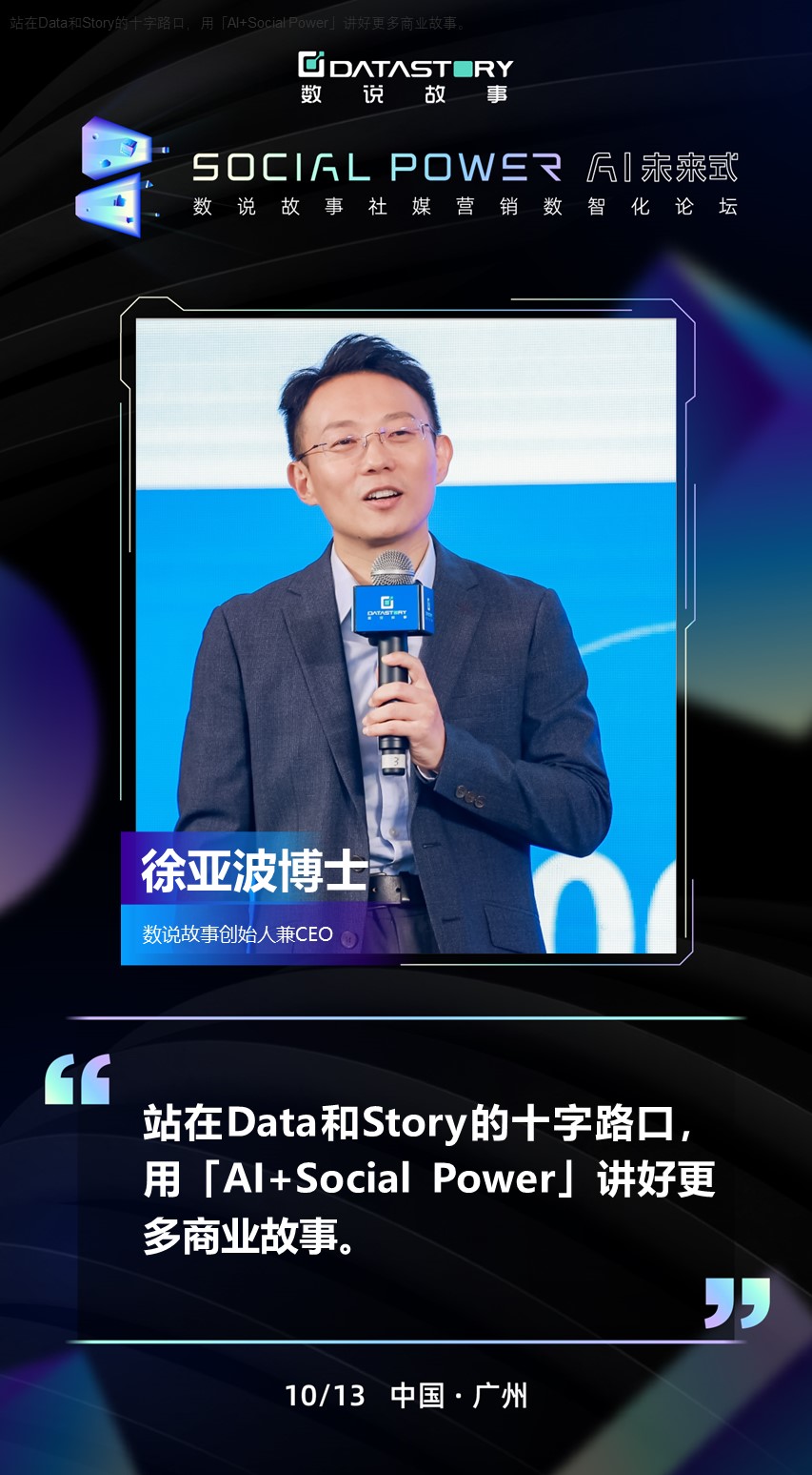 亿博电竞 亿博官网【重磅】AI+Social Power双潮交汇开启社媒营销新纪元(图6)