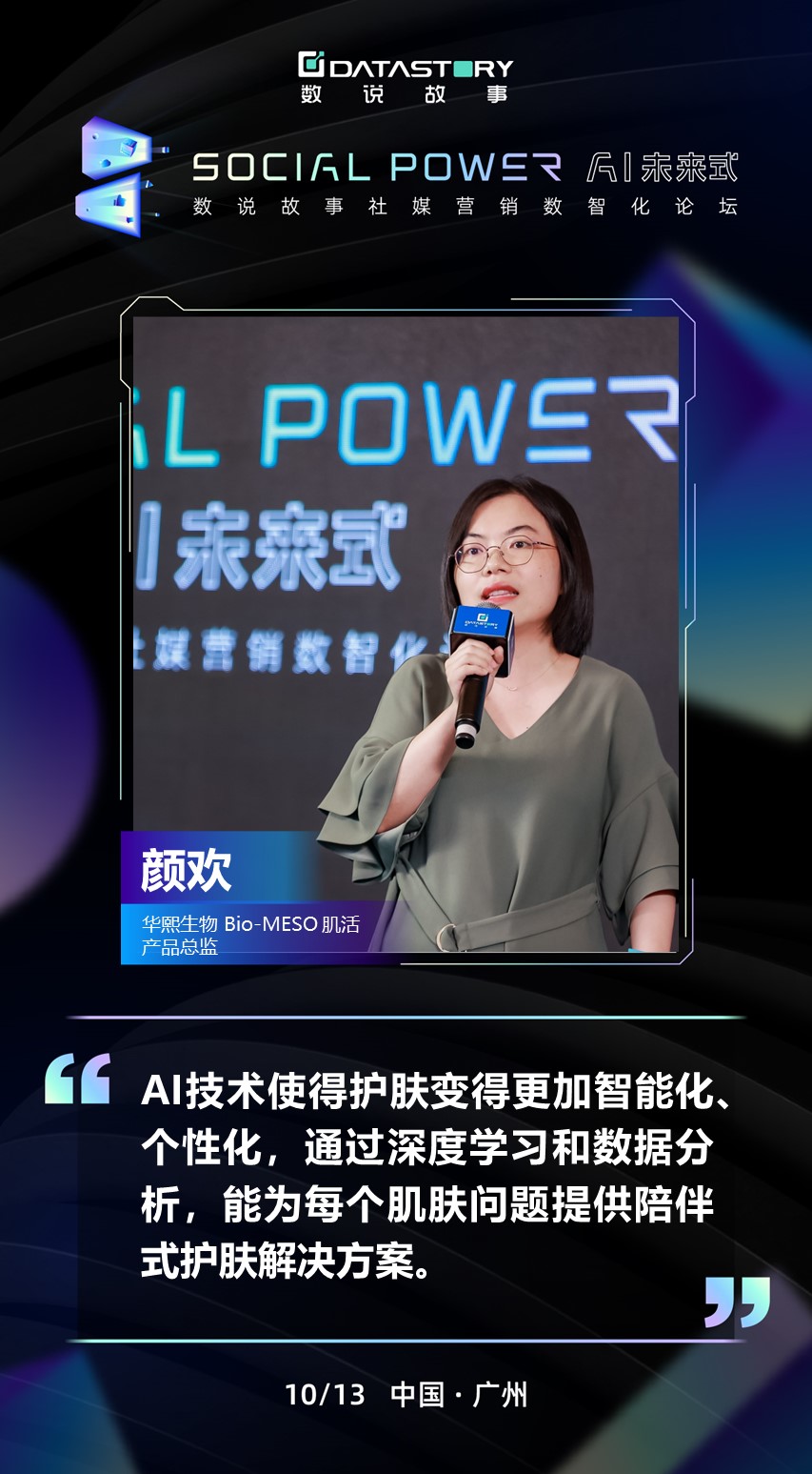亿博电竞 亿博官网【重磅】AI+Social Power双潮交汇开启社媒营销新纪元(图9)
