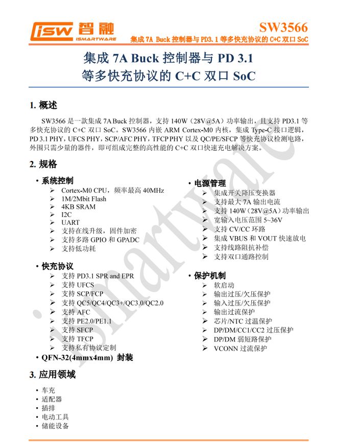 亿博电竞 亿博官网内置智融科技SW3566降压协议芯片广数140W氮化镓充电器拆解(图8)