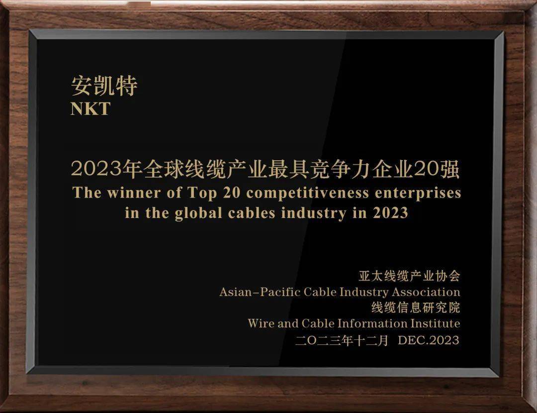 重磅！“2023年全球线强”榜单发布！亿博电竞 亿博官网(图4)