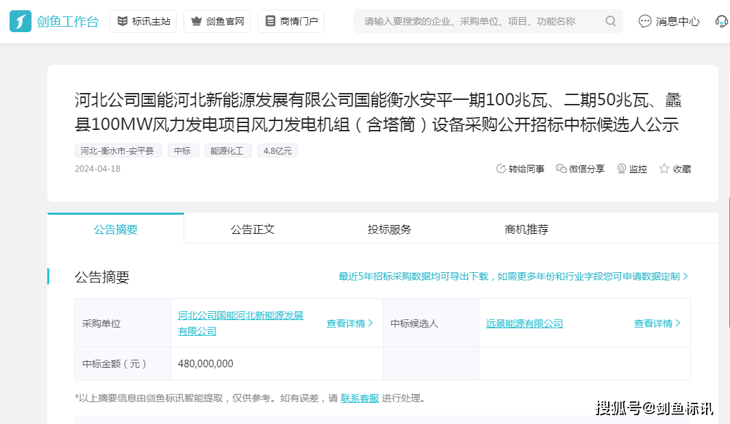 风电之亿博电竞 亿博官网王远景能源斩获24亿元大单(图2)
