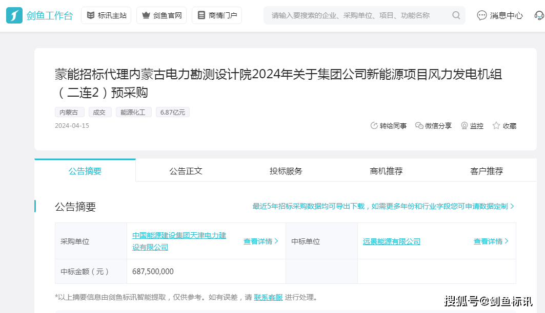 风电之亿博电竞 亿博官网王远景能源斩获24亿元大单(图3)