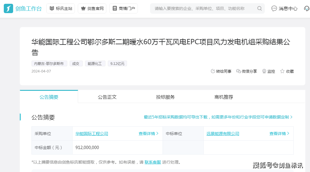 风电之亿博电竞 亿博官网王远景能源斩获24亿元大单(图4)