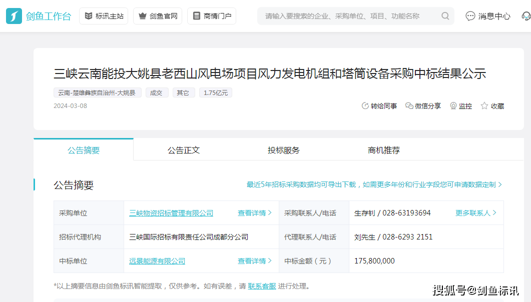 风电之亿博电竞 亿博官网王远景能源斩获24亿元大单(图5)