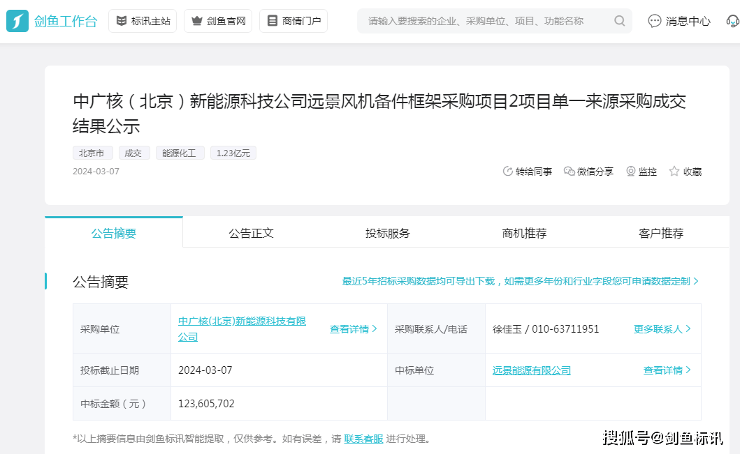 风电之亿博电竞 亿博官网王远景能源斩获24亿元大单(图6)